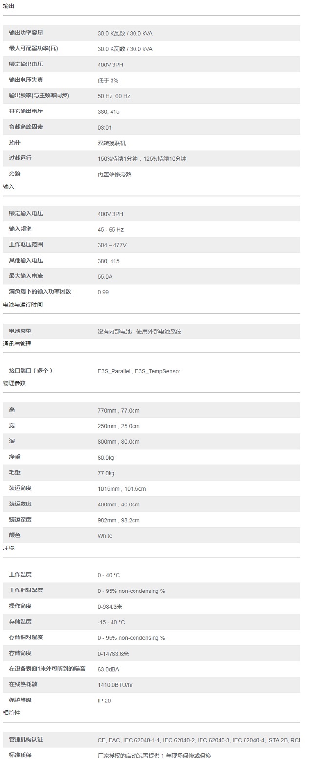 施耐德UPS电源银河E系列-E3SUPS30KH