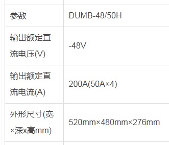 动力源通信电源DUMB-48/50H 壁挂式智能高频通信开关电源系统