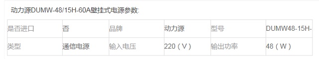 动力源通信电源DUMW-48/15H-60A壁挂式电源