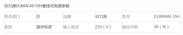 动力源通信电源DUMW-48/15H 30A壁挂式电源
