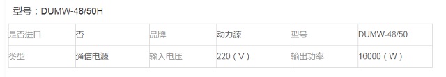 动力源通信电源DUMW-48/50H电源柜