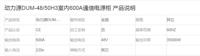 动力源通信电源DUM-48/50H3室内600A通信电源柜