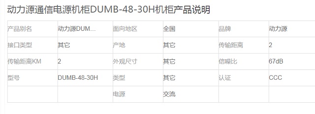 动力源通信电源DUM-48/30H机柜