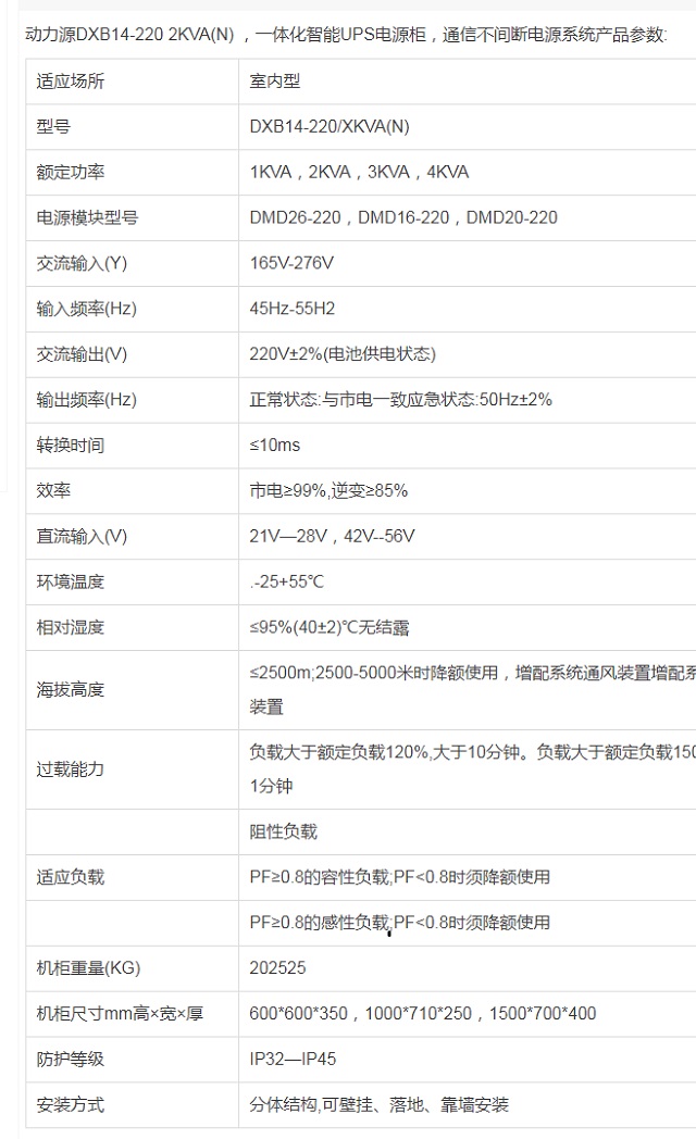 动力源通信电源DXB14-220 2KVA(N)一体化智能UPS电源柜