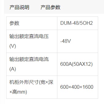 动力源通信电源DUM48/50H2室内通信电源柜