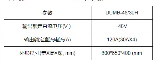 动力源通信电源DUMB-48/30H室内壁挂高频开关电源120A