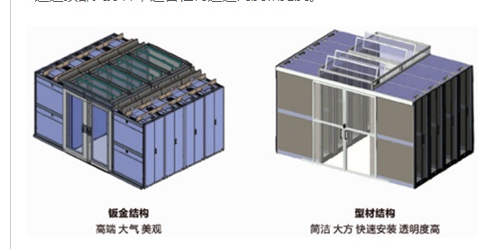 安瑞可模块化机房冷通道系统小型非标通道