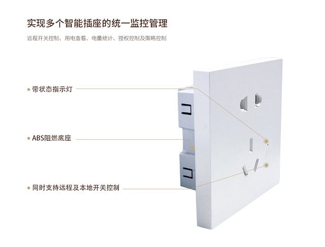 纵横机房环境监控无线智能插座