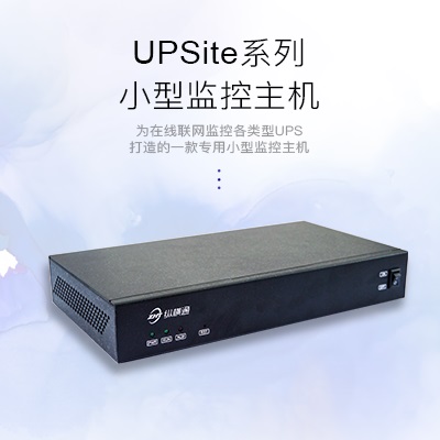 纵横动环监控UPSite系