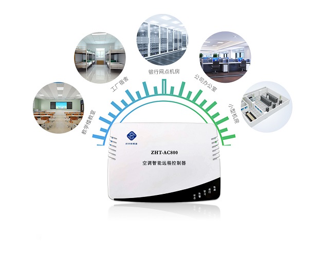 纵横机房监控系统网络型空调远程控制器