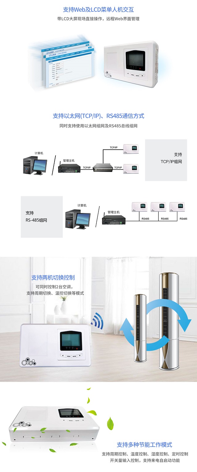 纵横动环监控空调切换器