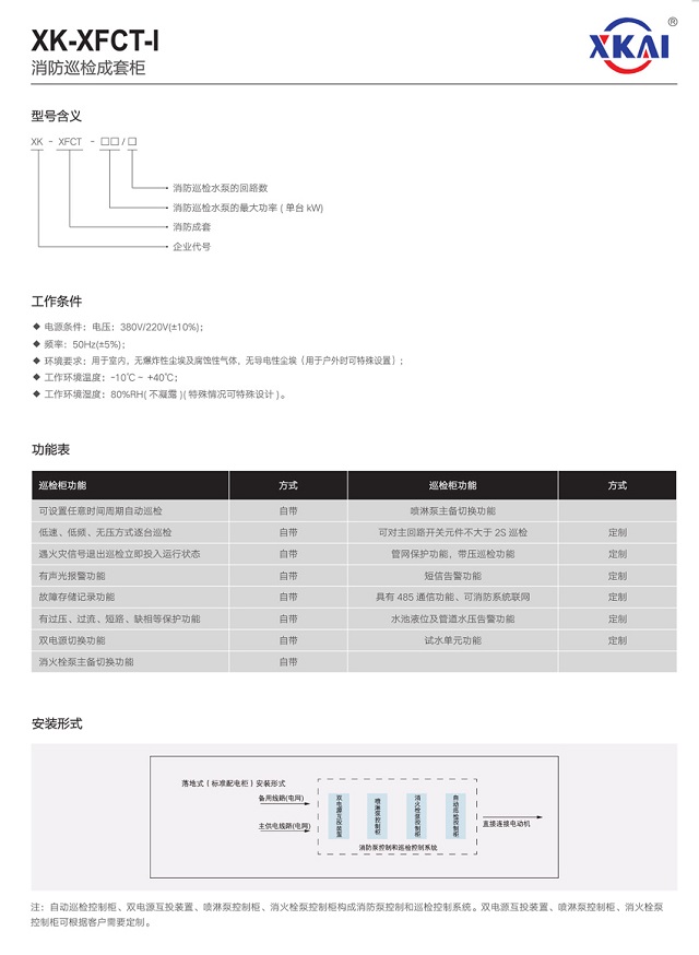 徐开消防巡检柜XK-XFCT-I系列