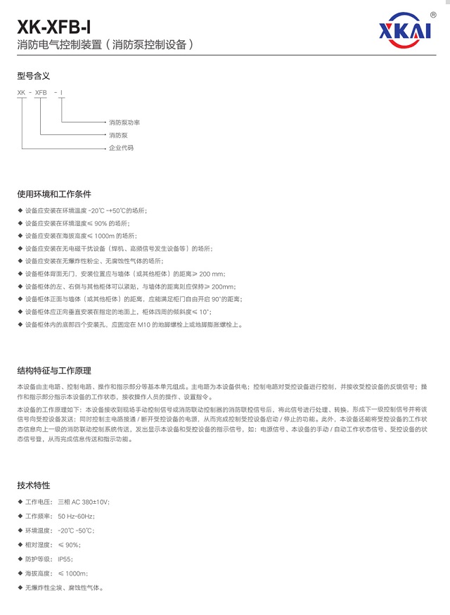 徐开XK-XFXJ-I消防泵自动巡检控制设备