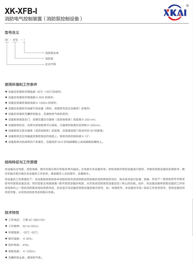 徐开消防巡检柜XF-XFB-I控制装置