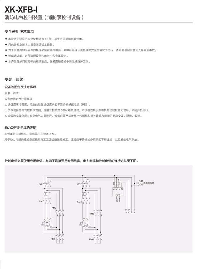 徐开消防巡检柜XF-XFB-I控制装置