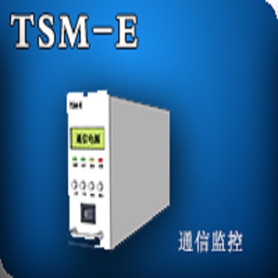 菲富特通信电源监控TSM-E