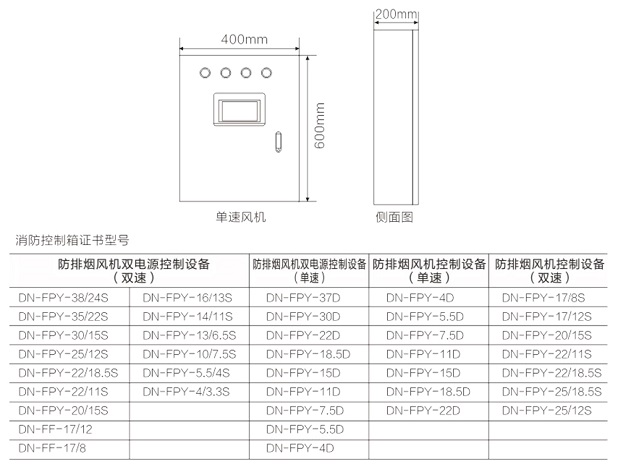 迪能DN-FPY消防排烟风机控制柜(双速)