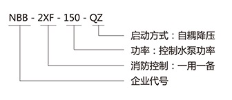 桥都NBB自耦降压系统消防泵控制设备