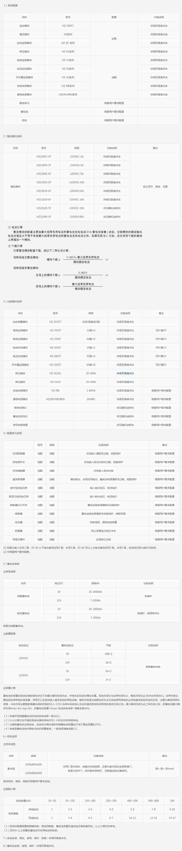 华自微机型直流电源屏HZ-GZDW-4