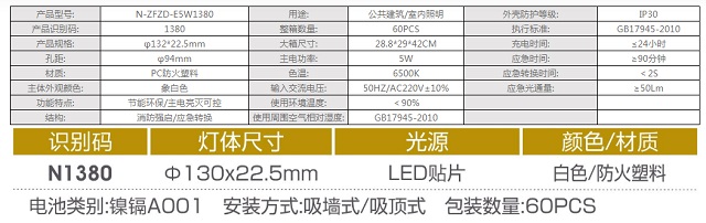 拿斯特带强启飞碟应急灯(主电亮灭可控)-自电自控系列光世界