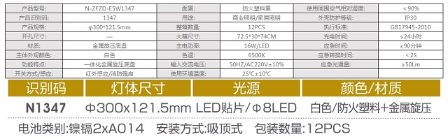 拿斯特红外人体感应吸顶灯(自带强启功能)-自电自控系列光世界