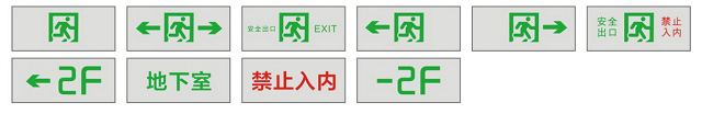 金弘集中电源集中控制型消防应急标志灯具M0210