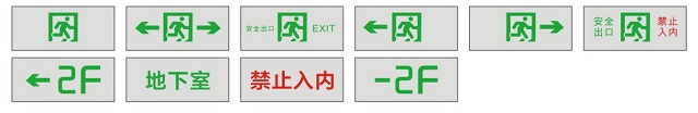 金弘集中电源集中控制型消防应急标志灯具M0910