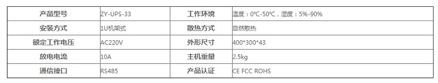 至元机架式UPS远程放电仪ZY-UPS-33