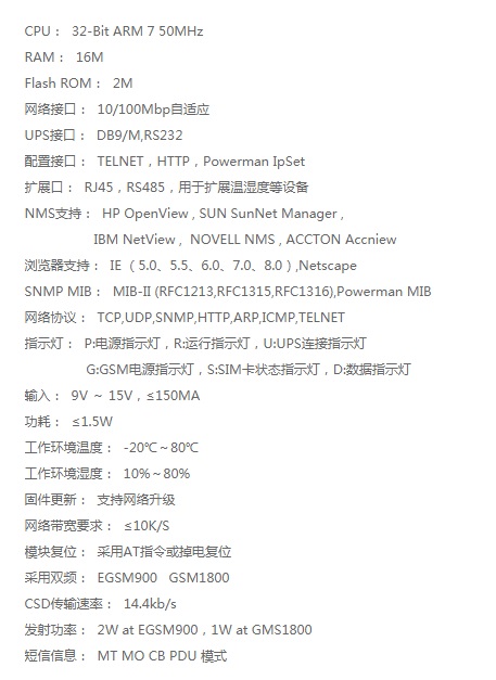 维能达UPS移动告警器(S3/S6)