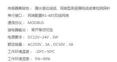 维能达漏水检测单元(SW100)