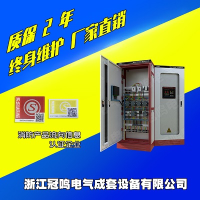 冠鸣GM-FP/X自藕降压启动消防泵控制柜