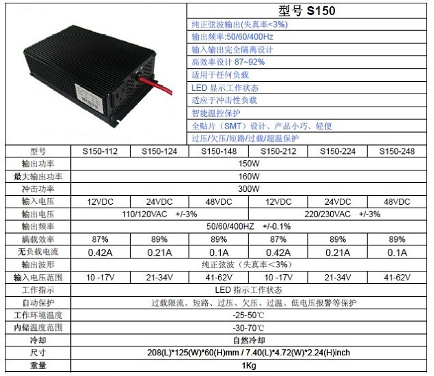 诺雅智讯150W正弦波逆变电源