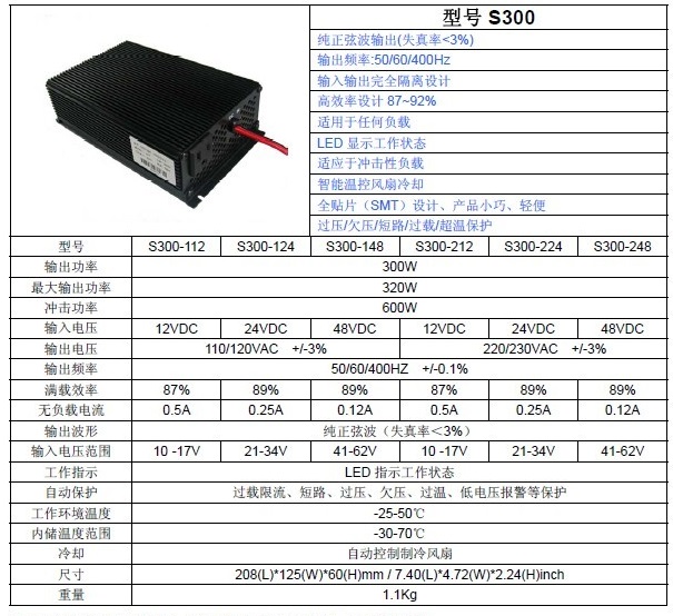 诺雅智讯300W正弦波逆变电源