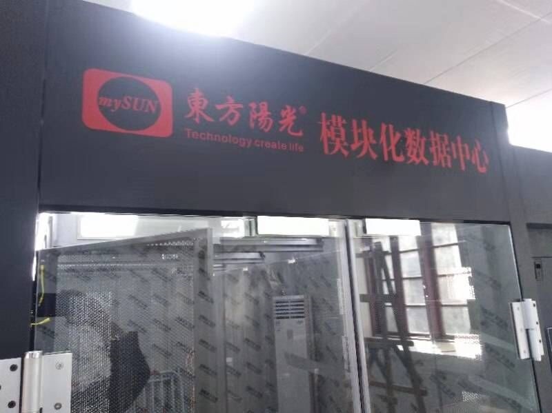 东方阳光机房环境监控系统