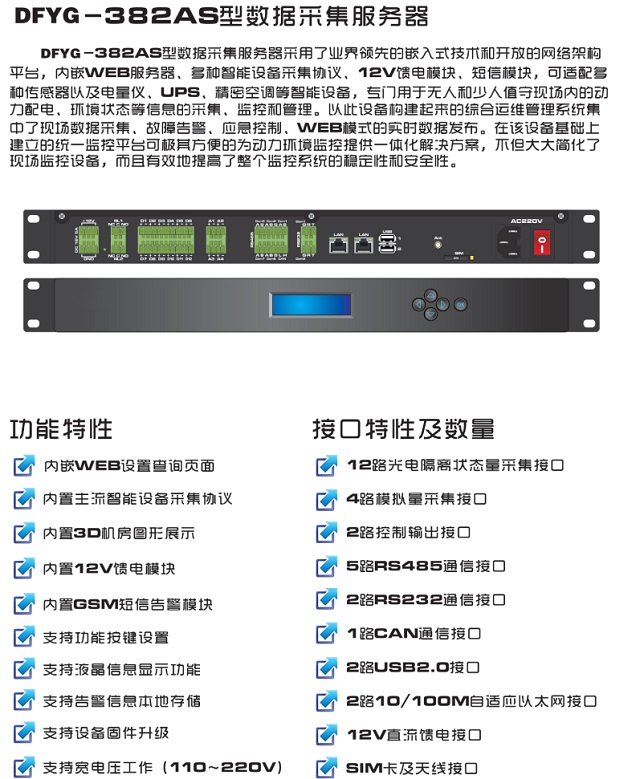 东方阳光数据采集服务器DFYG系列